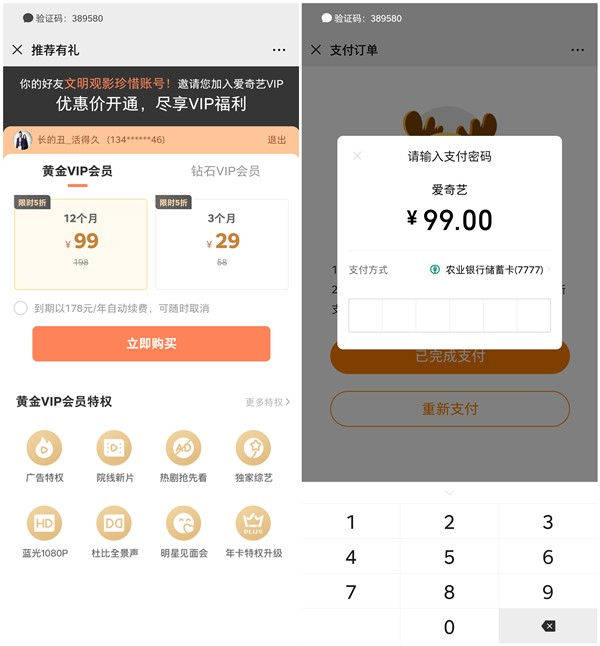 99元开通1年爱奇艺会员 29元开通3个月爱奇艺会员 限时半价