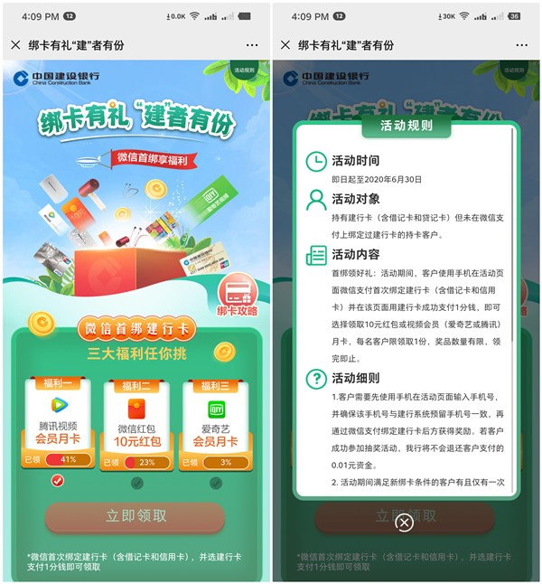 微信首次绑定建行卡必得10元现金_腾讯视频爱奇艺会员月卡 微信首次绑定建行卡必得10元现金 腾讯视频爱奇艺会员月卡