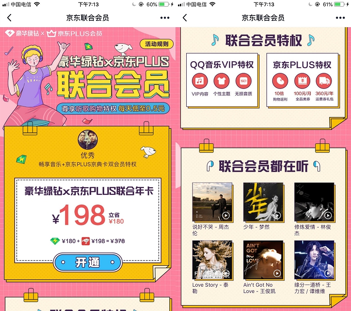 豪华绿钻+京东PLUS会员年卡_立省180元仅售198元 豪华绿钻+京东PLUS会员年卡 立省180元仅售198元