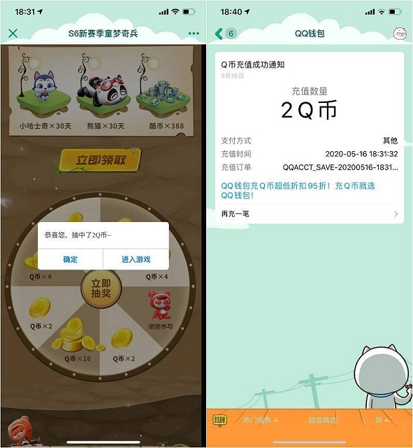 跑跑卡丁车注册抽2-188QB 老用户换区即可抽