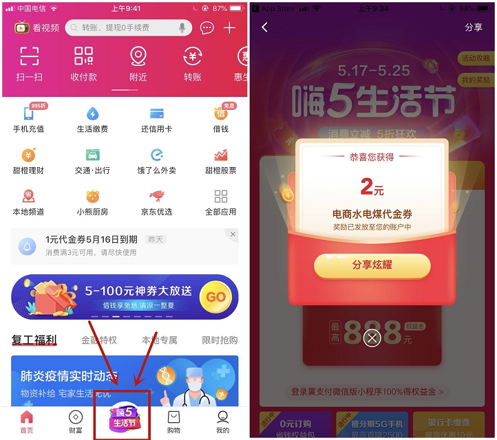 翼支付老用户5.17日-24日天天领红包_最高可领888权益金 翼支付老用户5.17日-24日天天领红包 最高可领888权益金