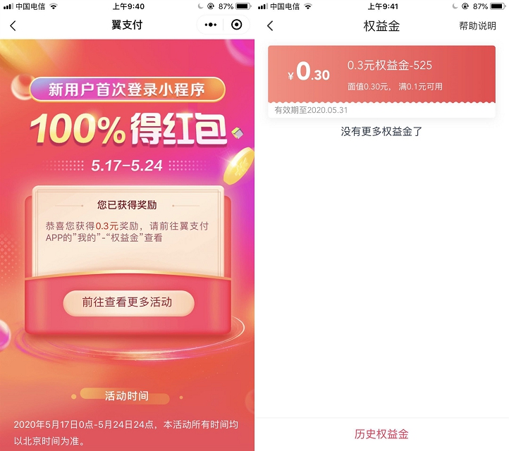 翼支付老用户5.17日-24日天天领红包_最高可领888权益金 翼支付老用户5.17日-24日天天领红包 最高可领888权益金
