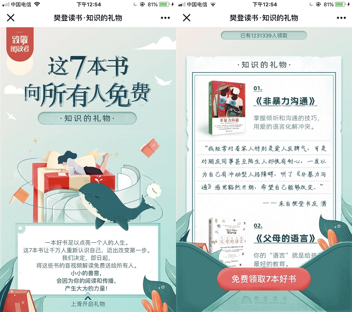 输入手机号免费领取樊登读书_七本正能量电子书 输入手机号免费领取樊登读书 七本正能量电子书