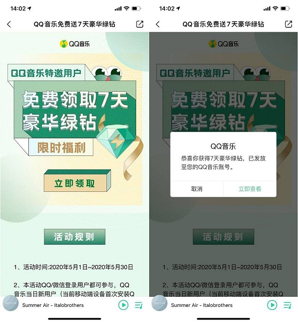 QQ音乐免费领取7天豪华绿钻 限部分新人领取