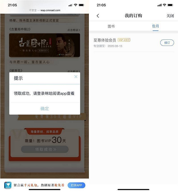 免费领取30天咪咕阅读会员_看小说必备_需要的上 免费领取30天咪咕阅读会员 看小说必备 需要的上