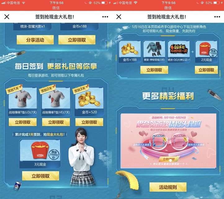 和平精英QQ端累计三天登录游戏_抢3元现金紅包 和平精英QQ端累计三天登录游戏 抢3元现金紅包