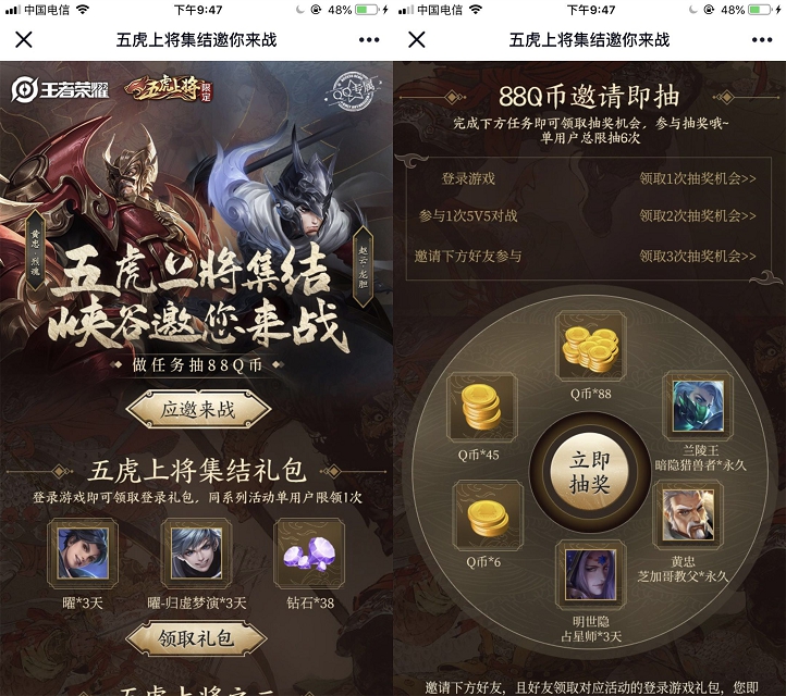 王者荣耀完成相应任务抽QB及皮肤_最高可抽88QB 王者荣耀完成相应任务抽QB及皮肤 最高可抽88QB