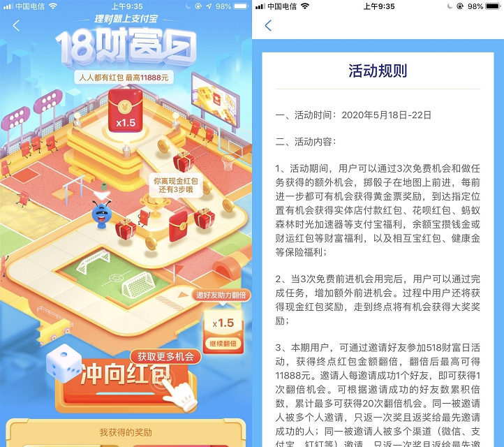 支付宝财富日完成简单任务得 现金红包、花呗紅包、黄金票