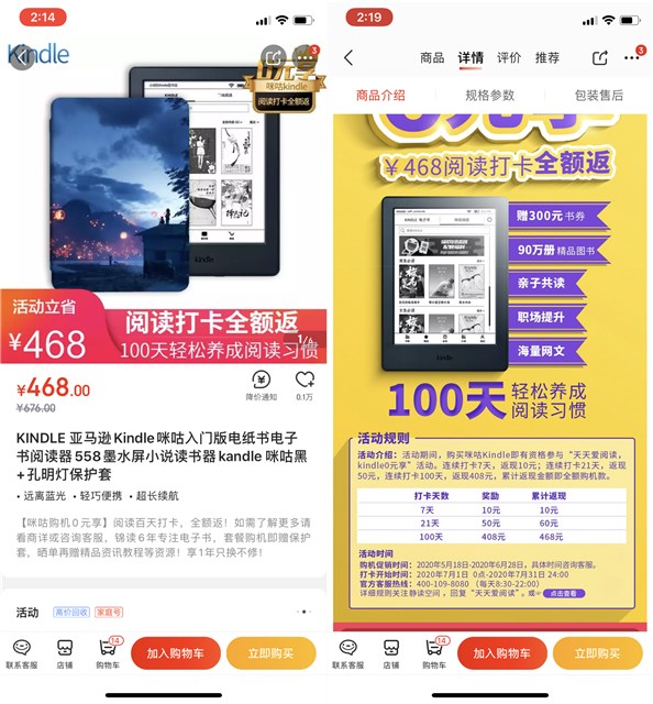 咪咕Kindle天天爱阅读_打卡阅读0元买电子阅读器 咪咕Kindle天天爱阅读 打卡阅读0元买电子阅读器