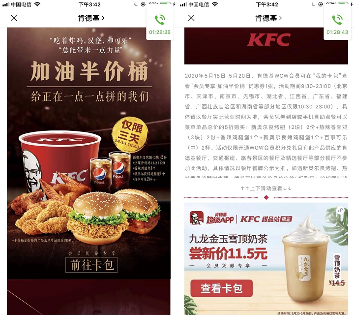 肯德基半价桶和你一起加油_仅限三天截止5.20日 肯德基半价桶和你一起加油 仅限三天截止5.20日