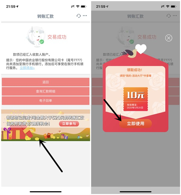 工商银行APP转账520抽5-10元无门槛券_0元购买包邮商品 工商银行APP转账520抽5-10元无门槛券 0元购买包邮商品
