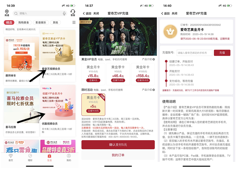 中国银行5元购买1个月腾讯视频/爱奇艺/优酷会员_充值秒到 中国银行5元购买1个月腾讯视频/爱奇艺/优酷会员 充值秒到