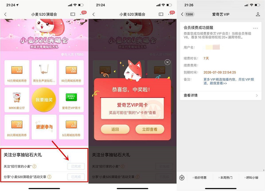 招行老用户完成简单任务_抽爱奇艺周卡、商城抵用券等 招行老用户完成简单任务 抽爱奇艺周卡、商城抵用券等