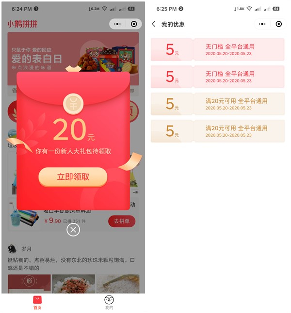 小鹅拼拼领取2张5元无门槛券 0.9元购买1双拖鞋 等其他实物