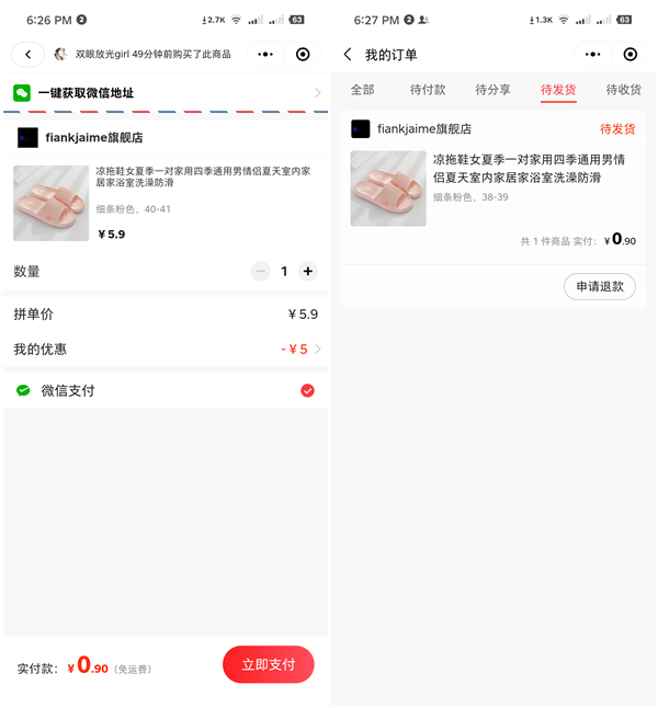小鹅拼拼领取2张5元无门槛券 0.9元购买1双拖鞋 等其他实物