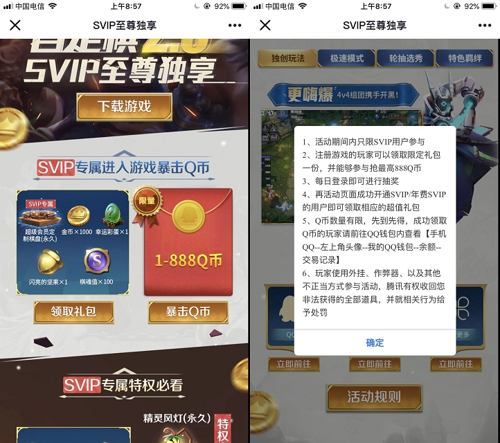 战歌竞技场自走棋2.0_SVIP至尊独享抽最高1888QB 战歌竞技场自走棋2.0 SVIP至尊独享抽最高1888QB