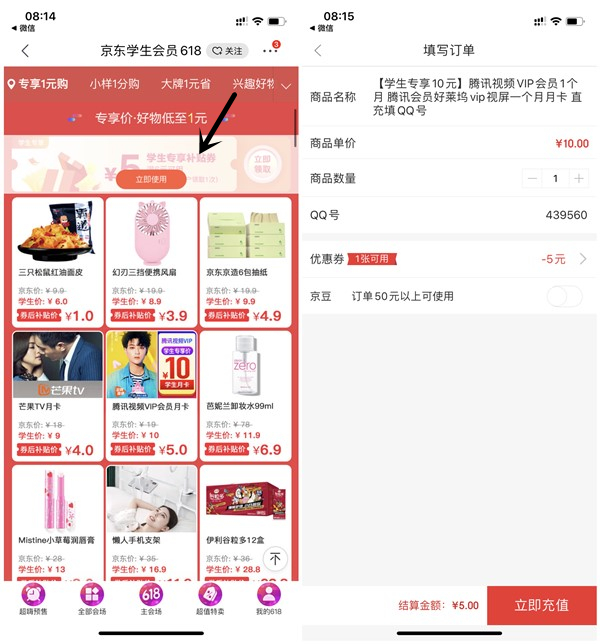 京东学生认证5元购买1个月腾讯视频会员_1分钱购买欧莱雅保湿乳 京东学生认证5元购买1个月腾讯视频会员 1分钱购买欧莱雅保湿乳