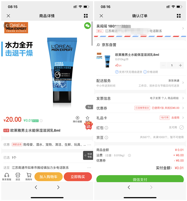 京东学生认证5元购买1个月腾讯视频会员_1分钱购买欧莱雅保湿乳 京东学生认证5元购买1个月腾讯视频会员 1分钱购买欧莱雅保湿乳