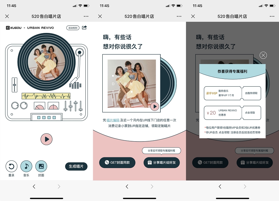 酷狗音乐免费领1个月豪华VIP 520告白唱片店