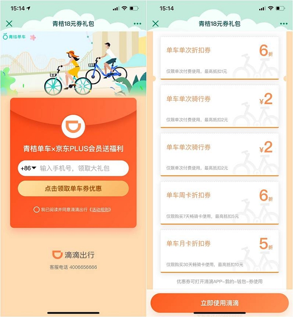 青桔单车免费领取_各种折扣券及骑行券_需要的拿 青桔单车免费领取 各种折扣券及骑行券 需要的拿