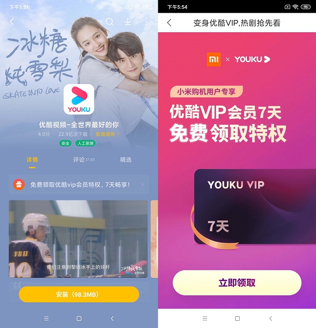 小米手机用户可免费领取 优酷视频7天会员