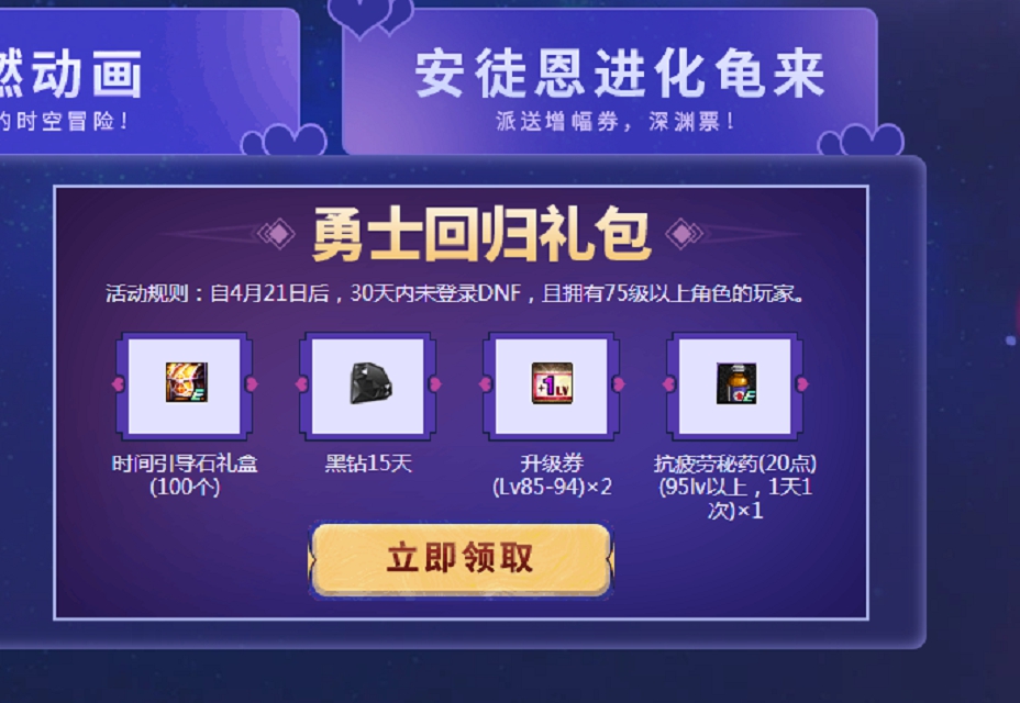 DNF最高领80天黑钻及礼包 一共六个活动入口 1 DNF最高领80天黑钻及礼包 一共六个活动入口