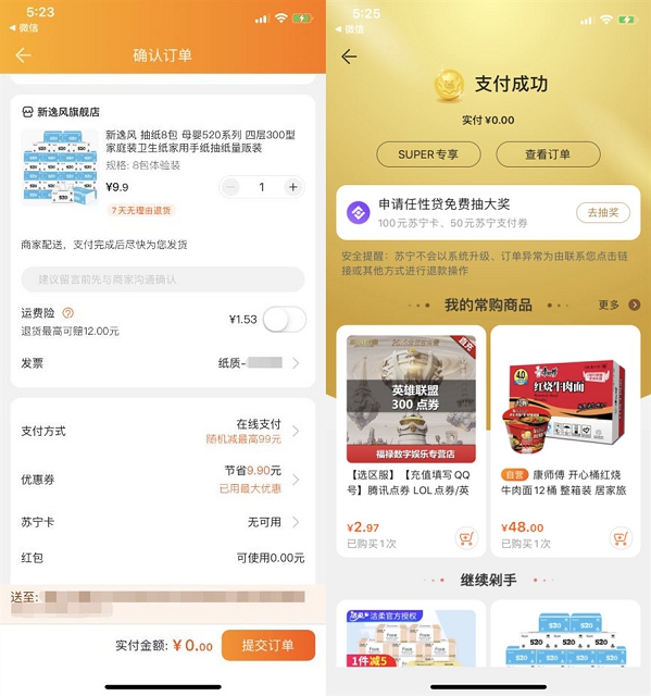 苏宁9.9元开通SUPER会员月卡+送9.9元包邮实物