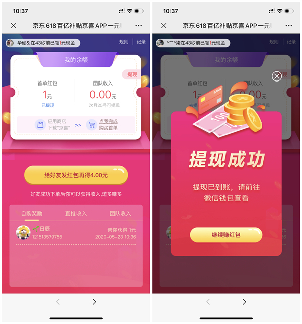 京喜新用户1分钱购买包邮实物 完成首单再白嫖1元现金 黑号可参与