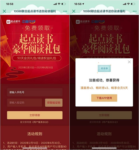 免费领取5—90天起点读书会员_三网用户均可领取 免费领取5—90天起点读书会员 三网用户均可领取