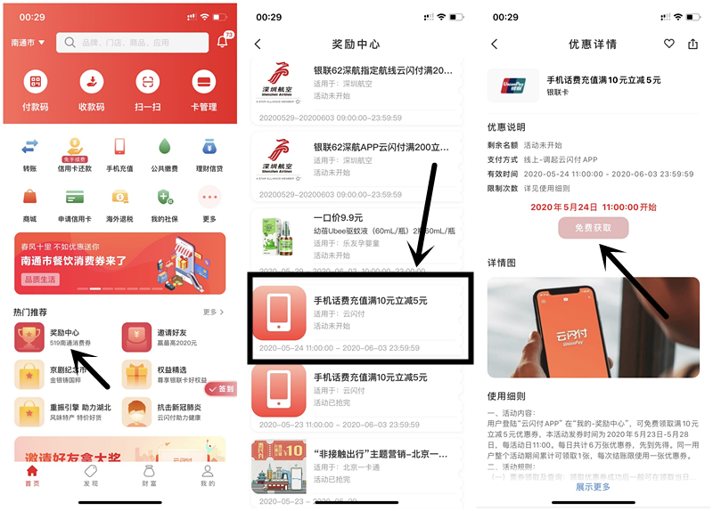 云闪付免费领取话费10元减5元代金券_每日11点发放6万张 云闪付免费领取话费10元减5元代金券 每日11点发放6万张