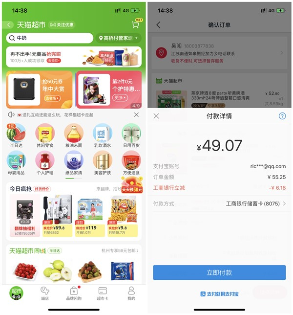 天猫超市工商银行卡限时立减_支付满50元减6.18元 天猫超市工商银行卡限时立减 支付满50元减6.18元