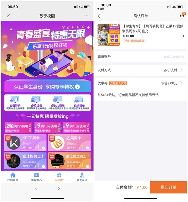 苏宁学生认证1元购买芒果TV视频周卡_588云钻兑换QQ音乐付费包 苏宁学生认证1元购买芒果TV视频周卡 588云钻兑换QQ音乐付费包