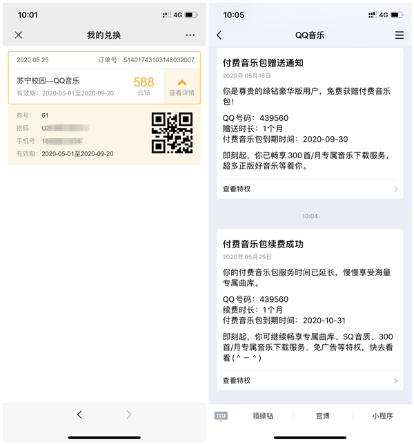 苏宁学生认证1元购买芒果TV视频周卡_588云钻兑换QQ音乐付费包 苏宁学生认证1元购买芒果TV视频周卡 588云钻兑换QQ音乐付费包