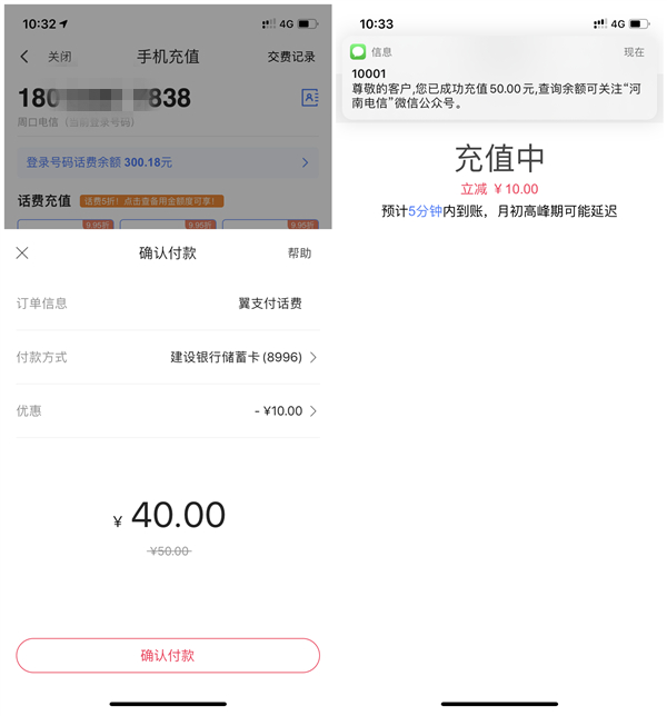 翼支付生活节5折消费立减 40充50话费 满30减15 满30反15权益金