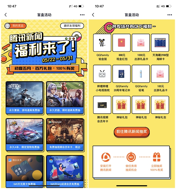 腾讯新闻福利来了_完成任务抽腾讯视频VIP+现金红包+神秘礼包 腾讯新闻福利来了 完成任务抽腾讯视频VIP+现金红包+神秘礼包