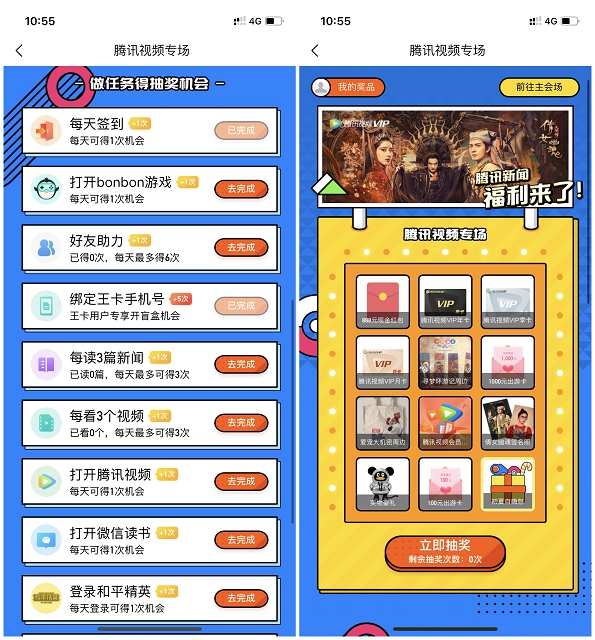 腾讯新闻福利来了_完成任务抽腾讯视频VIP+现金红包+神秘礼包 腾讯新闻福利来了 完成任务抽腾讯视频VIP+现金红包+神秘礼包