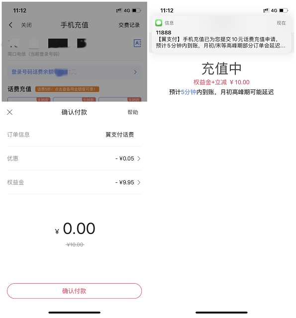 翼支付完成10g任务领10权益金 0撸10元三网话费