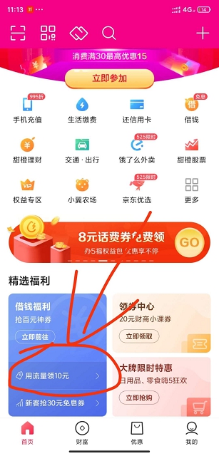 翼支付完成10g任务领10权益金 0撸10元三网话费
