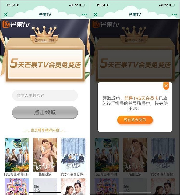 最新一期免费领取5天芒果TV视频正式会员_刚需上 最新一期免费领取5天芒果TV视频正式会员 刚需上