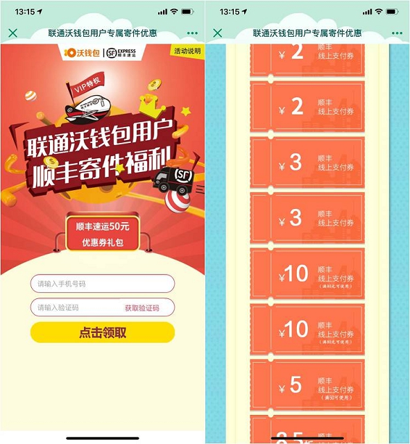 顺丰新一期免费领取线上支付券 有需要的拿