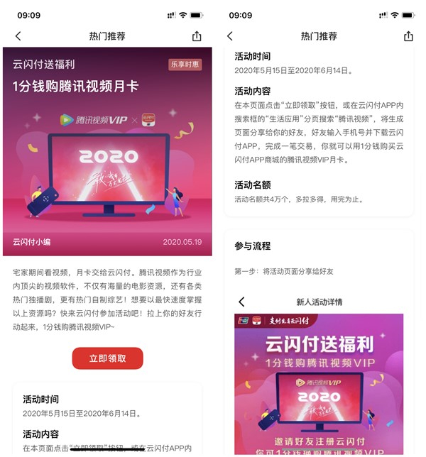 云闪付1分钱购买腾讯视频会员月卡_需邀请1位好友实名绑卡 云闪付1分钱购买腾讯视频会员月卡 需邀请1位好友实名绑卡