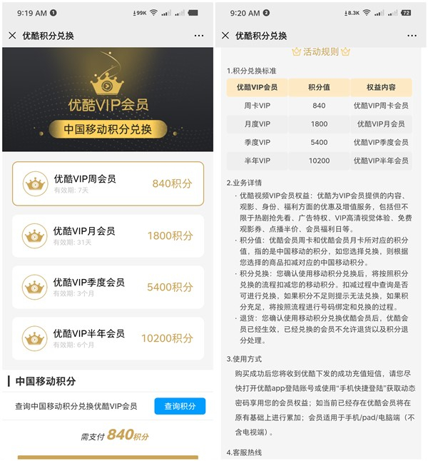 中国移动积分兑换7-180天优酷会员_840积分兑换周卡_需要上 中国移动积分兑换7-180天优酷会员 840积分兑换周卡 需要上