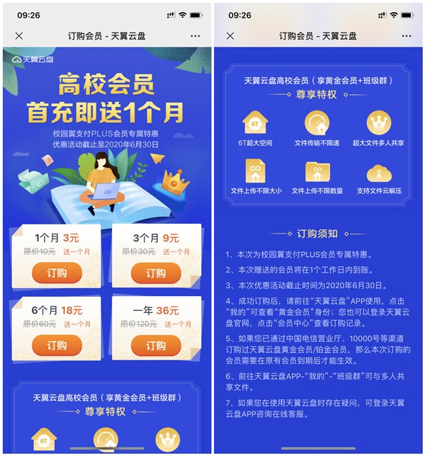 天翼云盘36元购买13个月黄金黄金会员 首充额外赠送1个月