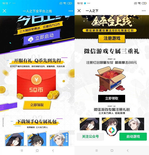 一人之下手游首发_QB微信红包活动大合集 一人之下手游首发 QB微信红包活动大合集