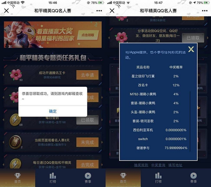 QQ端和平精英完成任务 抽小黄鸭套装及各种枪皮肤