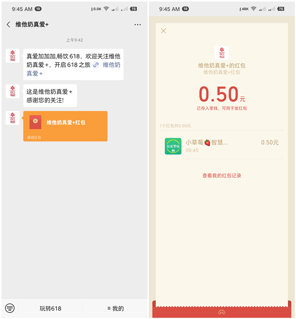 维他奶真爱+好友助力得0.3-6.18元现金红包 80周年纪念奶2瓶