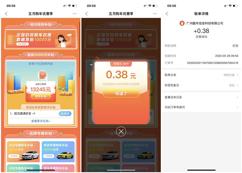 汽车报价五月购车季_访问小程序抽现金红包_亲测0.38元秒到 汽车报价五月购车季 访问小程序抽现金红包 亲测0.38元秒到