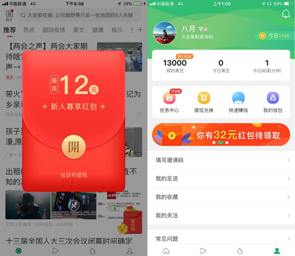 中青看点APP新人下载安装秒提1.3元现金红包 黑号可参与