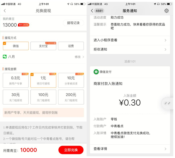 中青看点APP新人下载安装秒提1.3元现金红包 黑号可参与