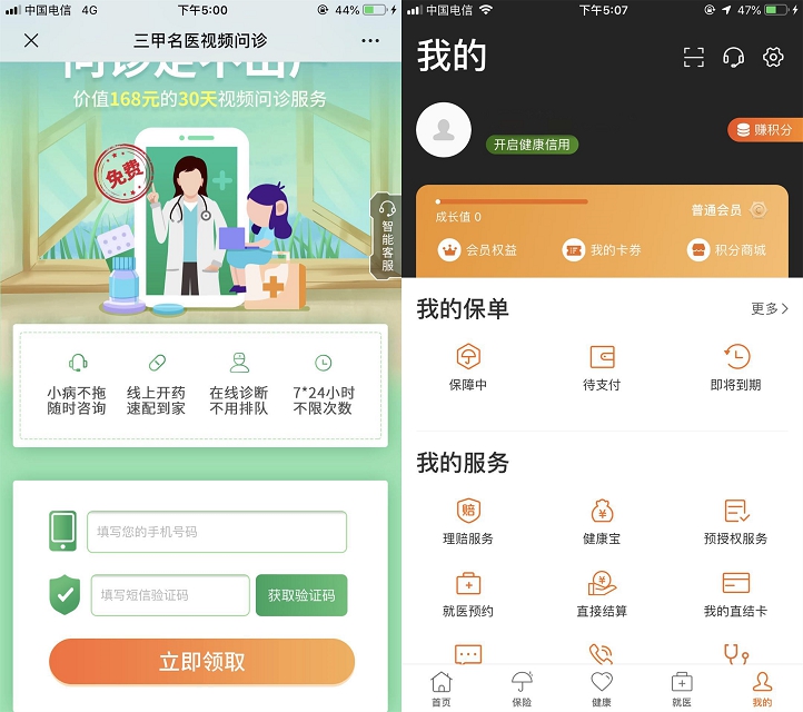 平安健康新用户免费领取 腾讯视频会员周卡